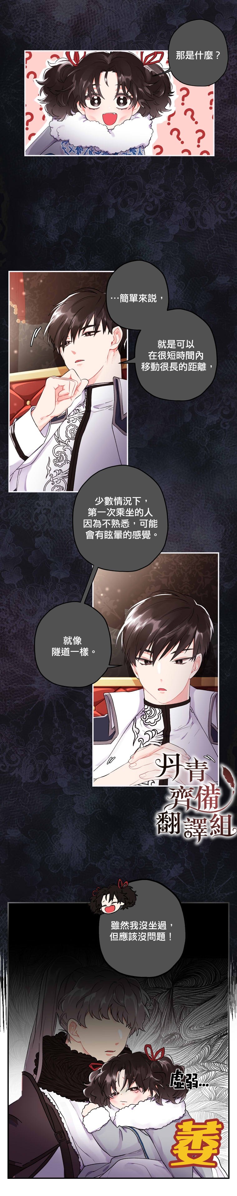 《我成了男主的养女》漫画最新章节第4话免费下拉式在线观看章节第【21】张图片