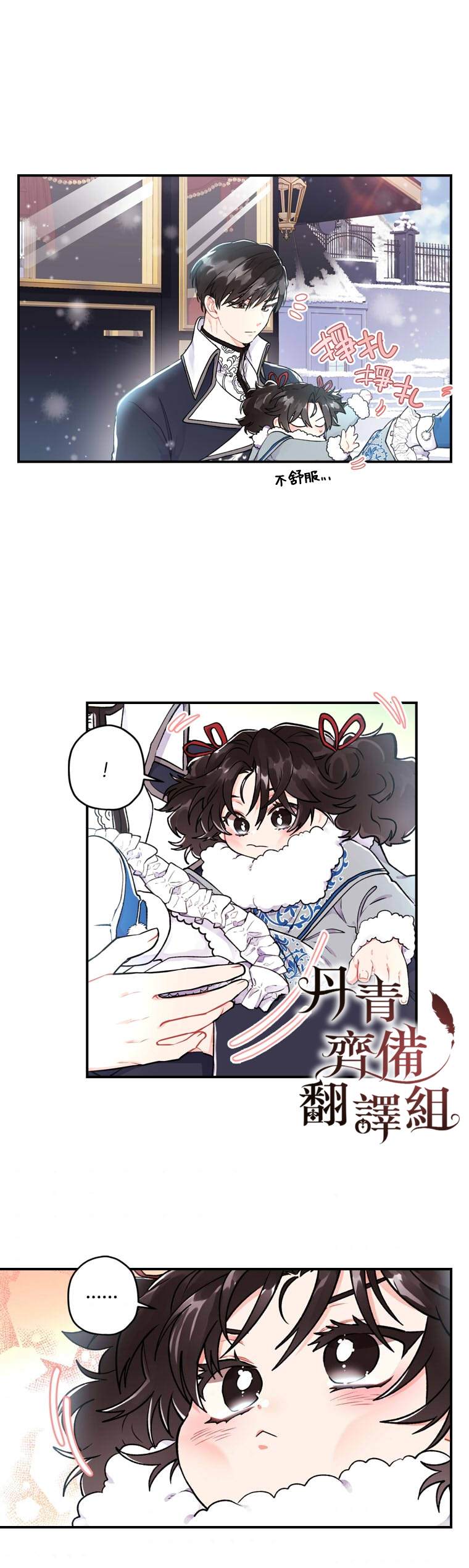 《我成了男主的养女》漫画最新章节第5话免费下拉式在线观看章节第【13】张图片