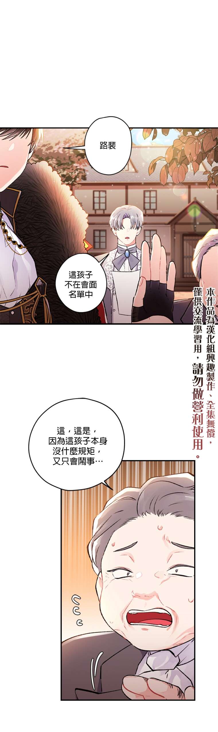 《我成了男主的养女》漫画最新章节第1话免费下拉式在线观看章节第【25】张图片