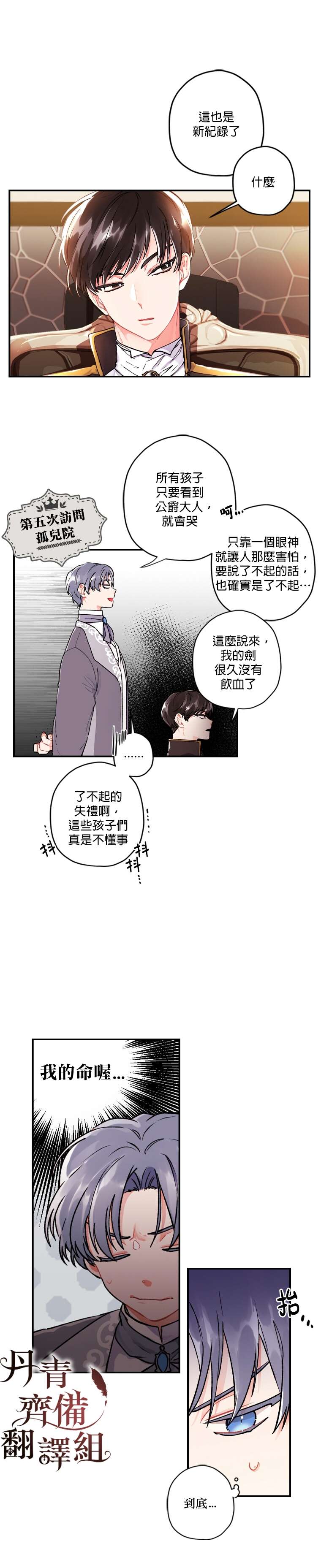 《我成了男主的养女》漫画最新章节第1话免费下拉式在线观看章节第【11】张图片