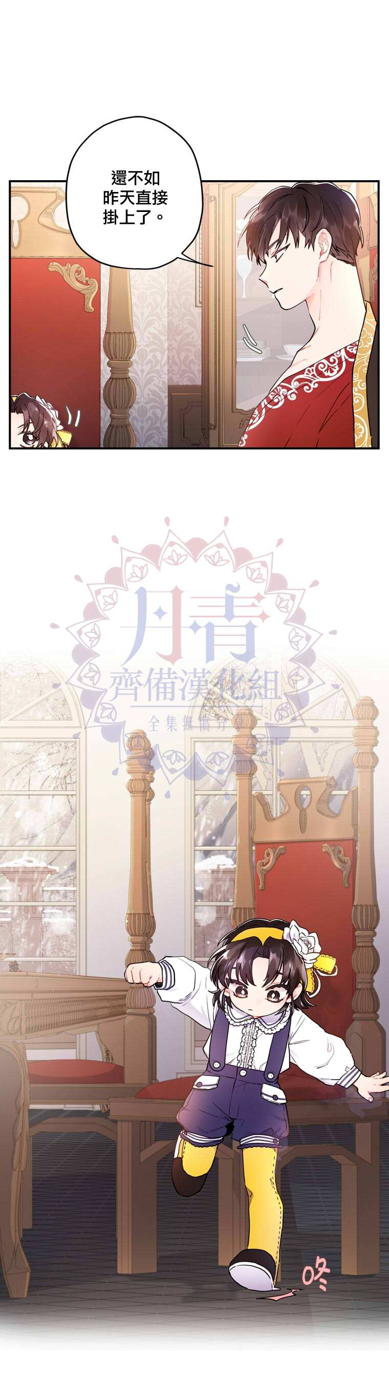 《我成了男主的养女》漫画最新章节第11话免费下拉式在线观看章节第【24】张图片