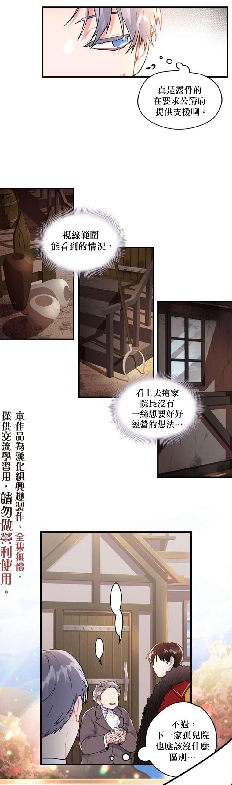 《我成了男主的养女》漫画最新章节第1话免费下拉式在线观看章节第【20】张图片