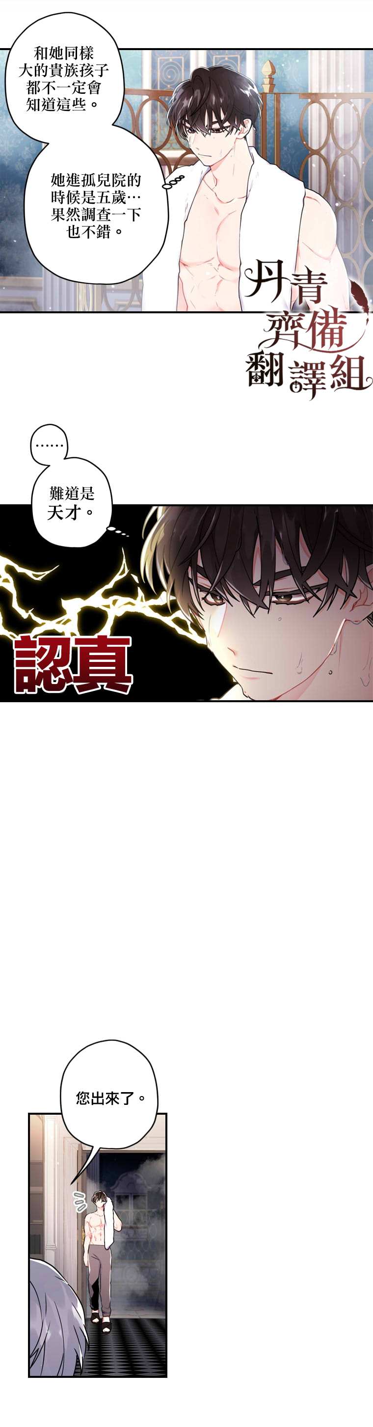 《我成了男主的养女》漫画最新章节第10话免费下拉式在线观看章节第【6】张图片