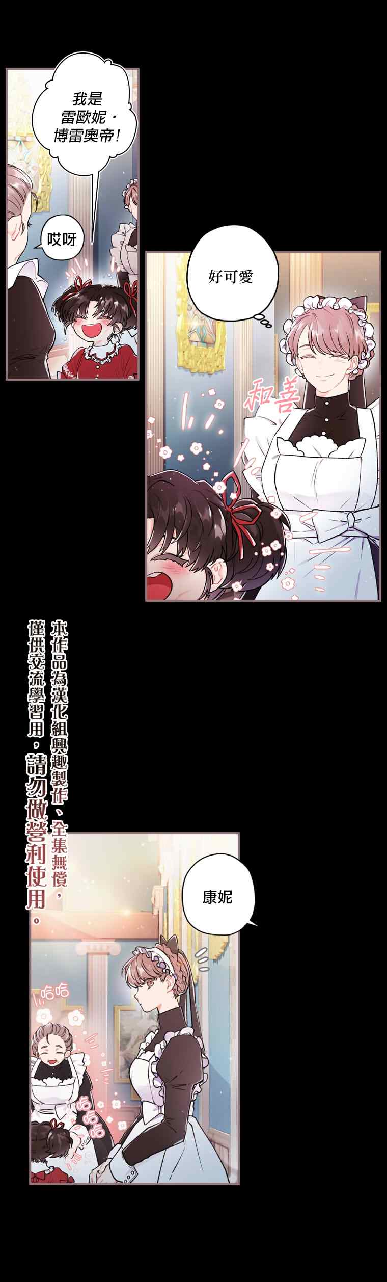 《我成了男主的养女》漫画最新章节第6话免费下拉式在线观看章节第【5】张图片