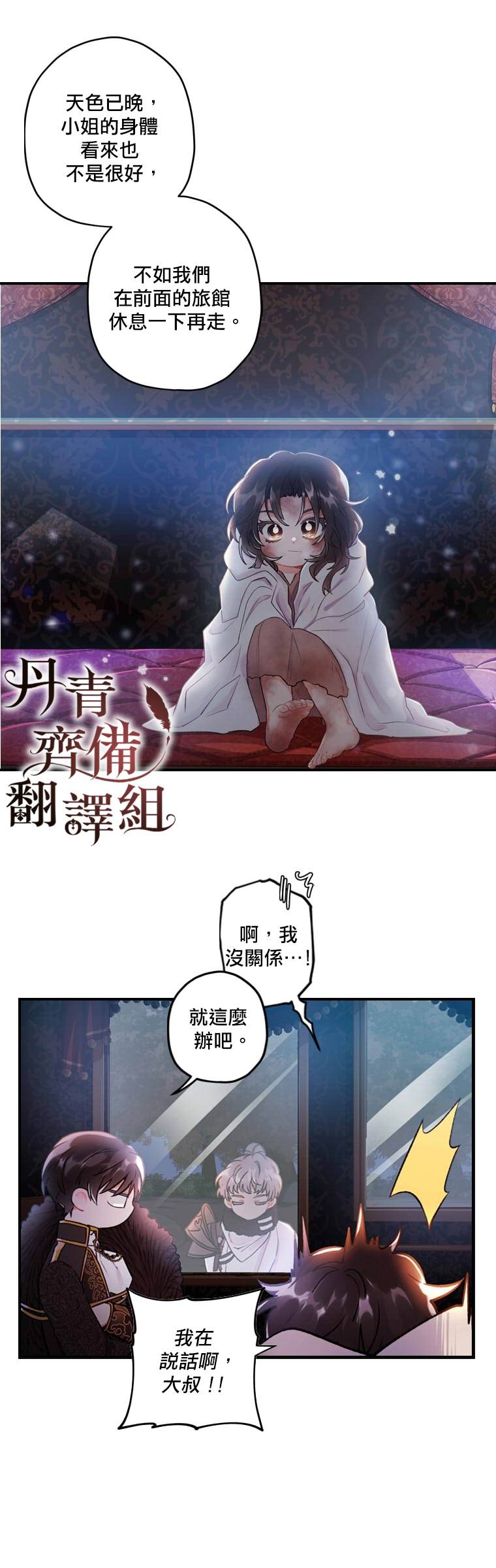 《我成了男主的养女》漫画最新章节第3话免费下拉式在线观看章节第【4】张图片