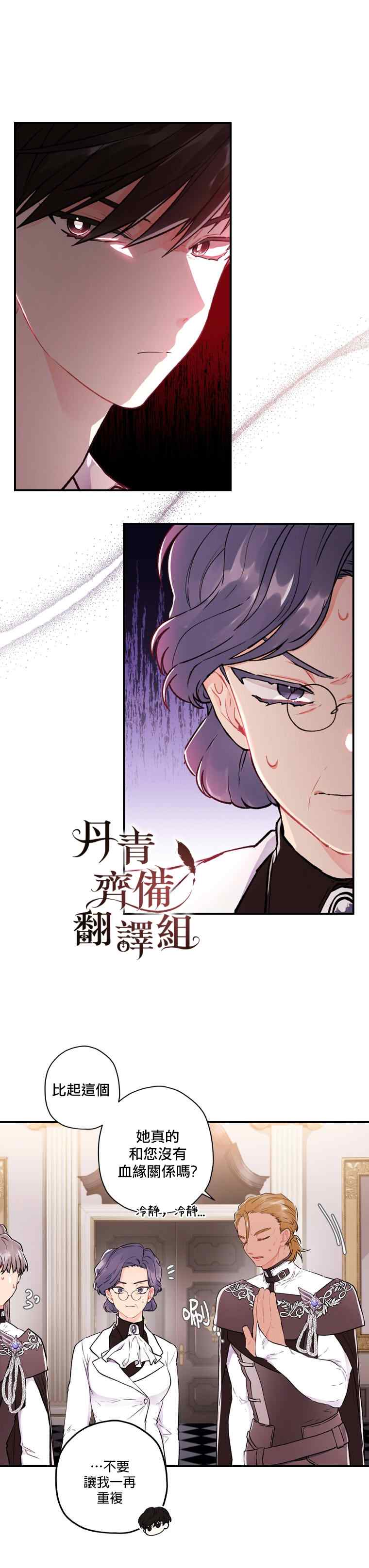 《我成了男主的养女》漫画最新章节第6话免费下拉式在线观看章节第【14】张图片