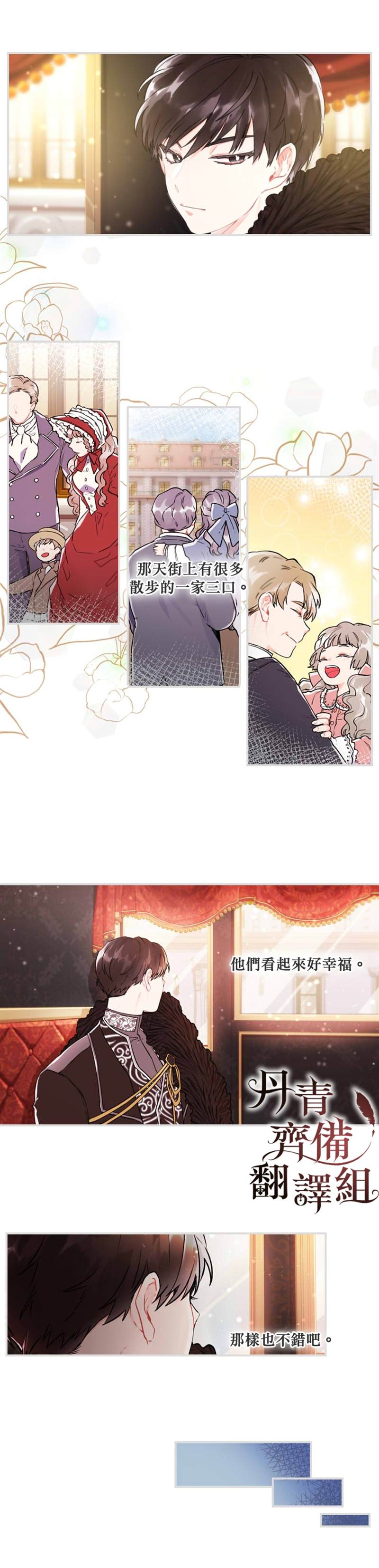 《我成了男主的养女》漫画最新章节第2话免费下拉式在线观看章节第【9】张图片