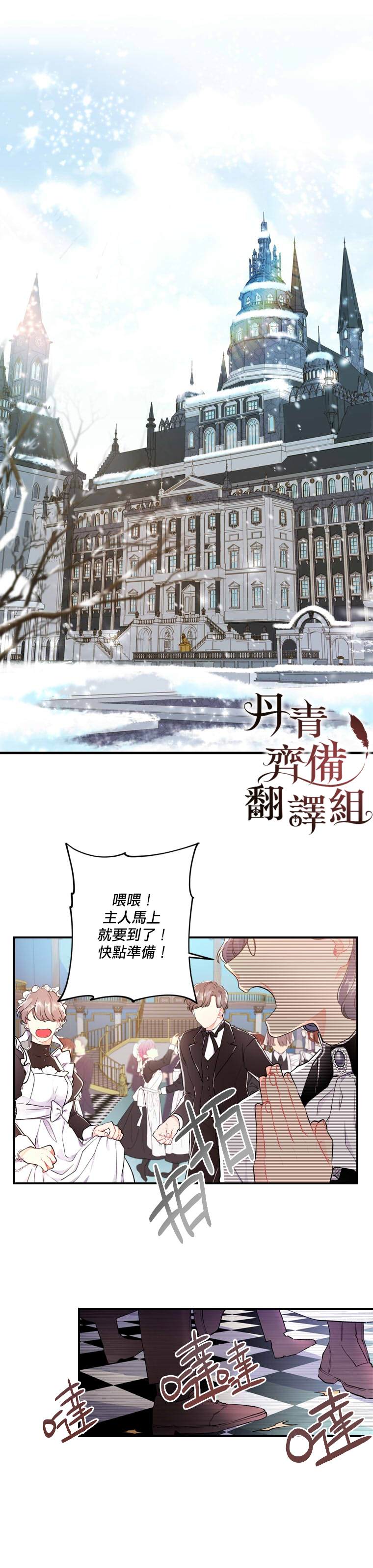 《我成了男主的养女》漫画最新章节第5话免费下拉式在线观看章节第【9】张图片