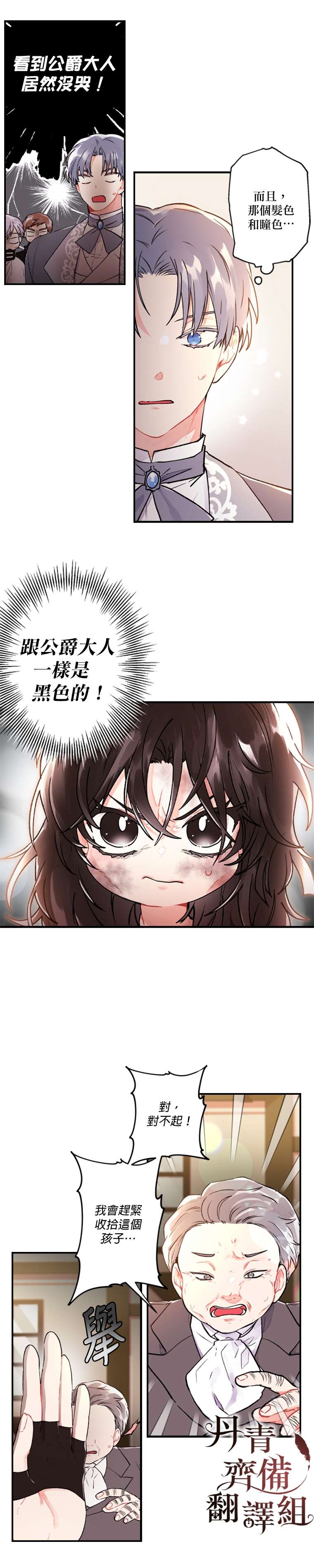 《我成了男主的养女》漫画最新章节第1话免费下拉式在线观看章节第【24】张图片