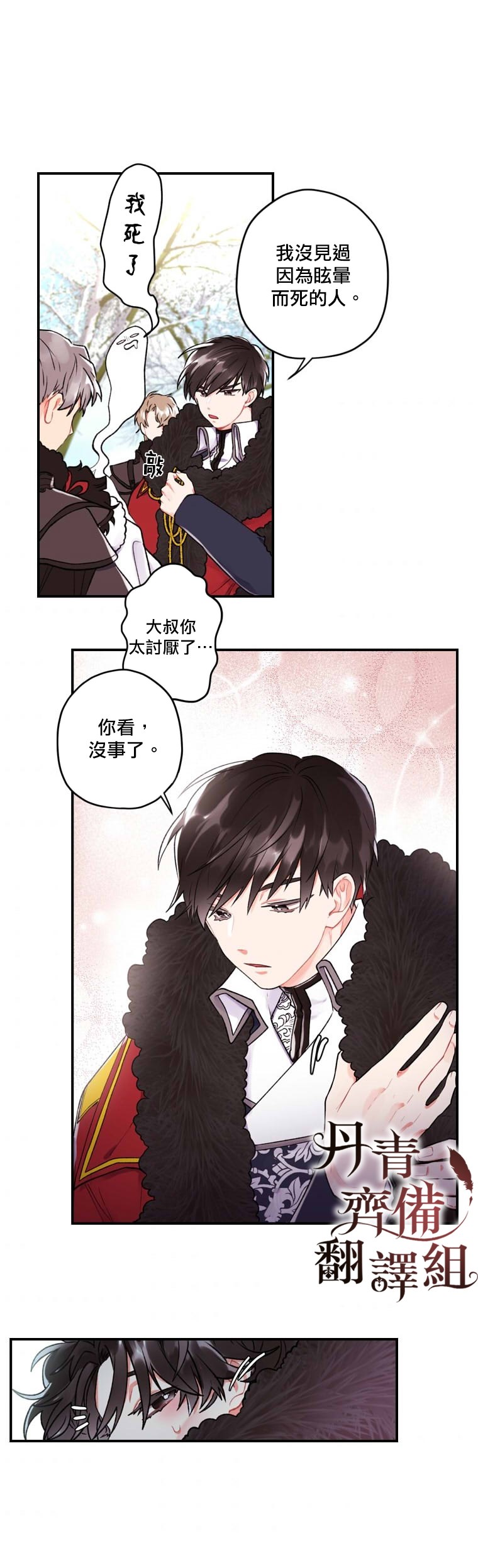 《我成了男主的养女》漫画最新章节第4话免费下拉式在线观看章节第【22】张图片