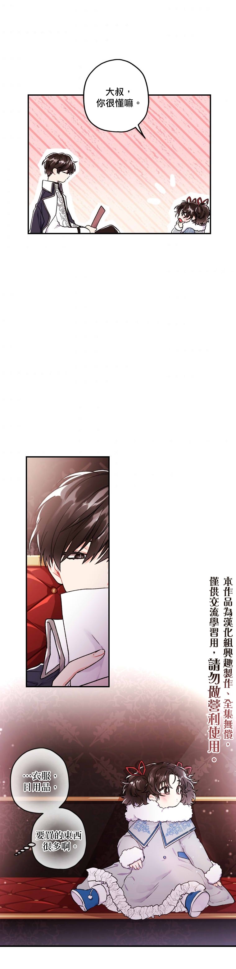 《我成了男主的养女》漫画最新章节第4话免费下拉式在线观看章节第【15】张图片