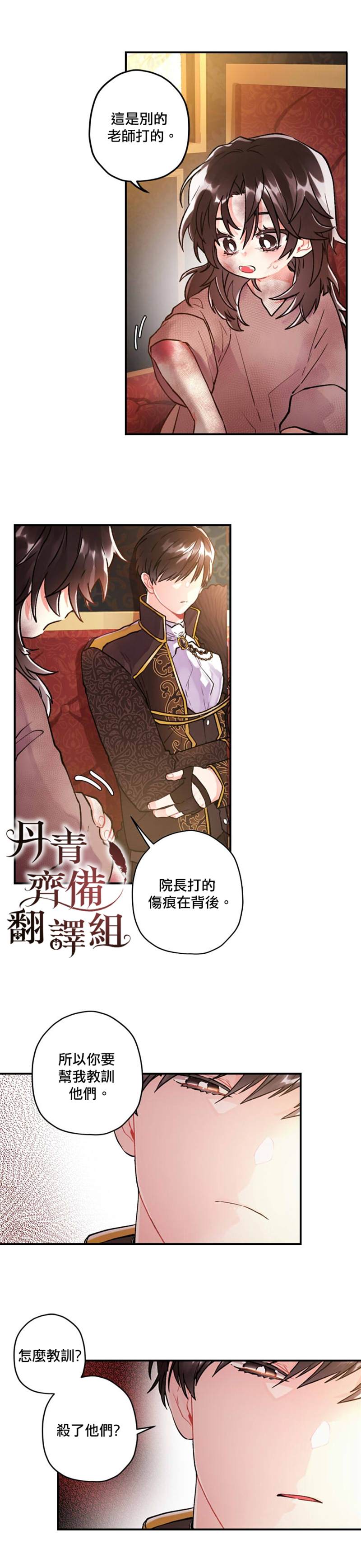 《我成了男主的养女》漫画最新章节第2话免费下拉式在线观看章节第【19】张图片