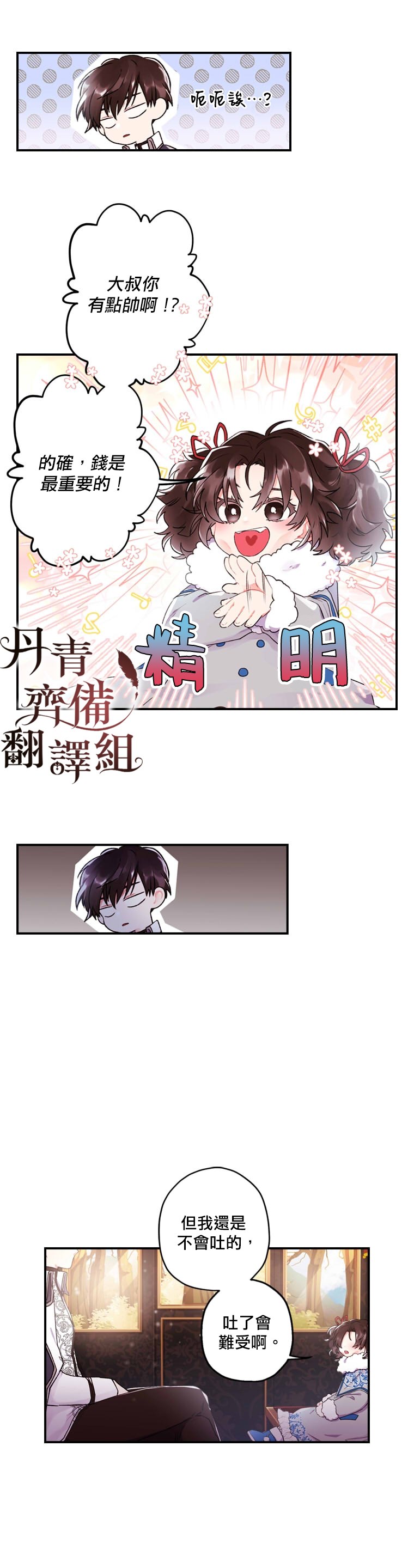 《我成了男主的养女》漫画最新章节第4话免费下拉式在线观看章节第【13】张图片