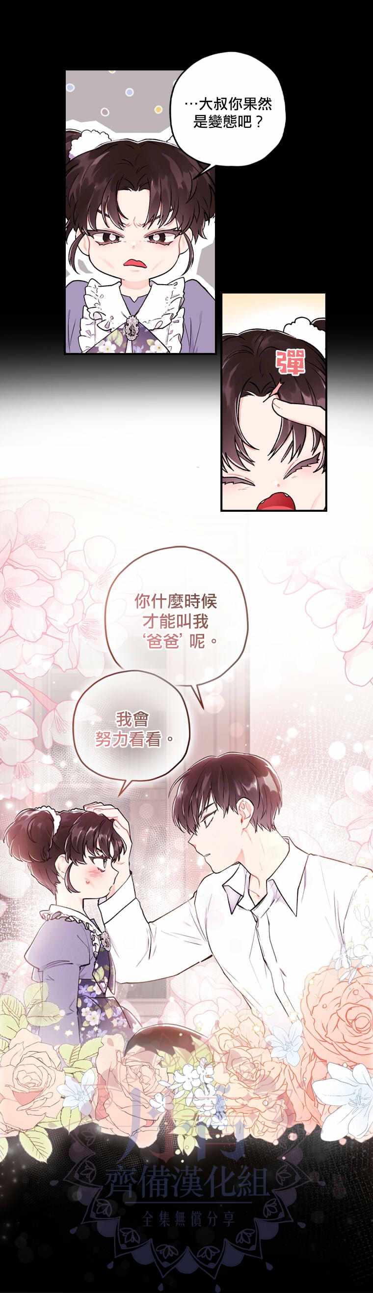 《我成了男主的养女》漫画最新章节第7话免费下拉式在线观看章节第【13】张图片