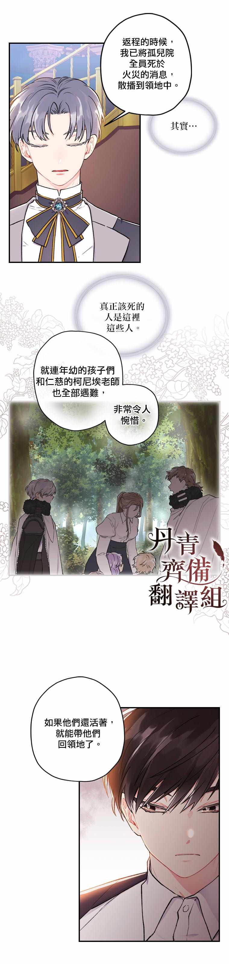 《我成了男主的养女》漫画最新章节第7话免费下拉式在线观看章节第【21】张图片