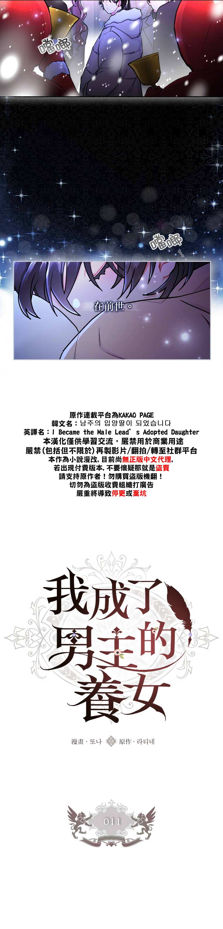 《我成了男主的养女》漫画最新章节第11话免费下拉式在线观看章节第【6】张图片