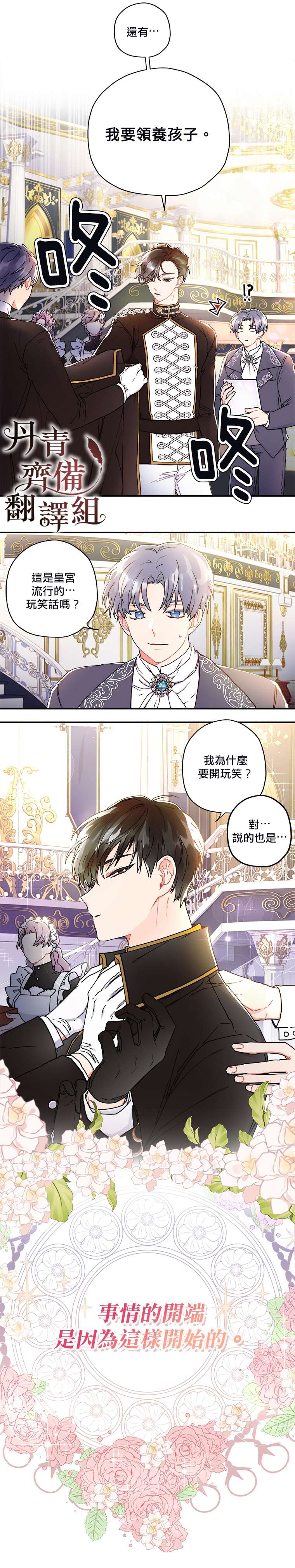 《我成了男主的养女》漫画最新章节第1话免费下拉式在线观看章节第【6】张图片