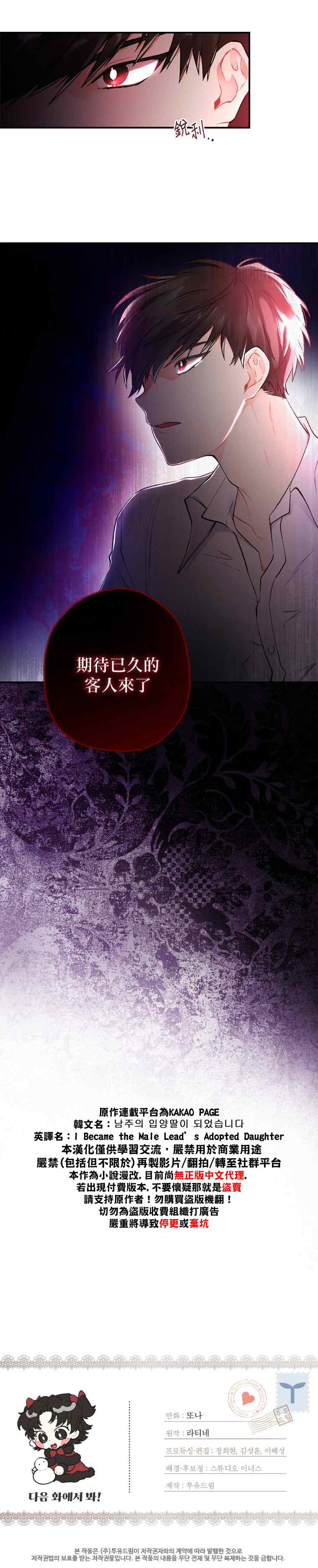 《我成了男主的养女》漫画最新章节第6话免费下拉式在线观看章节第【25】张图片