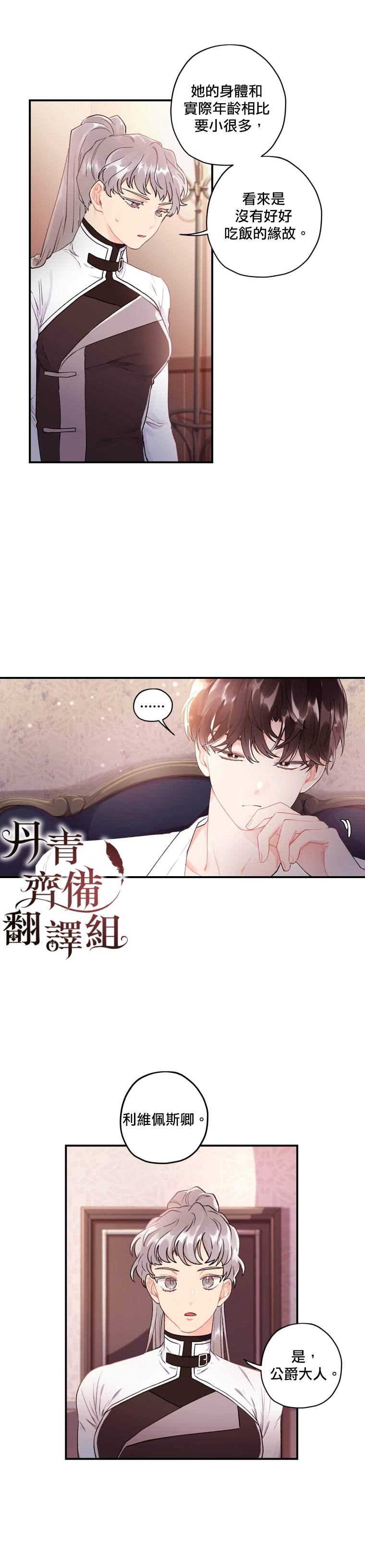 《我成了男主的养女》漫画最新章节第3话免费下拉式在线观看章节第【22】张图片