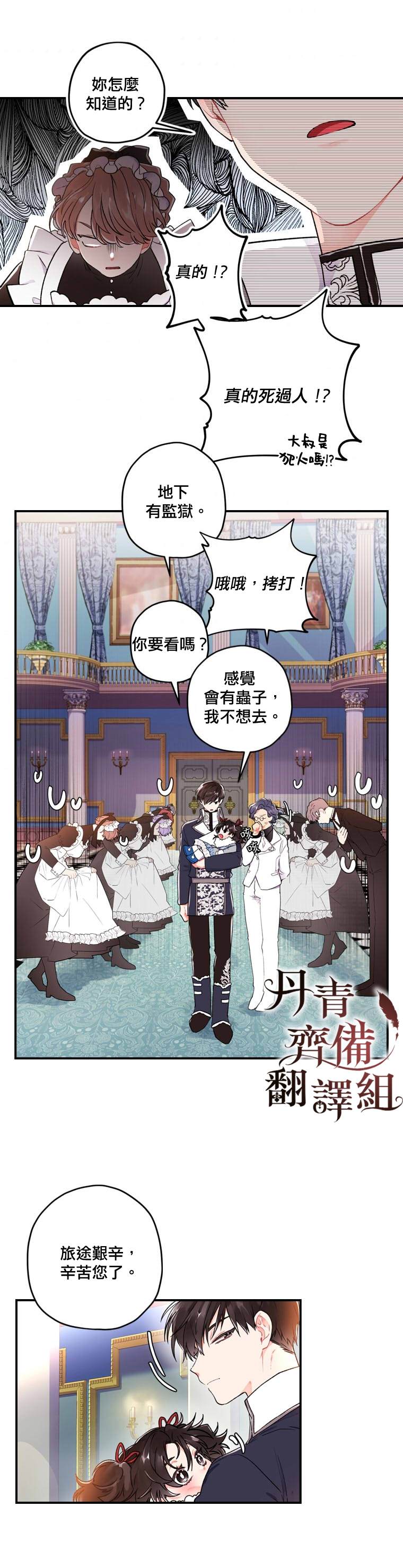 《我成了男主的养女》漫画最新章节第5话免费下拉式在线观看章节第【18】张图片