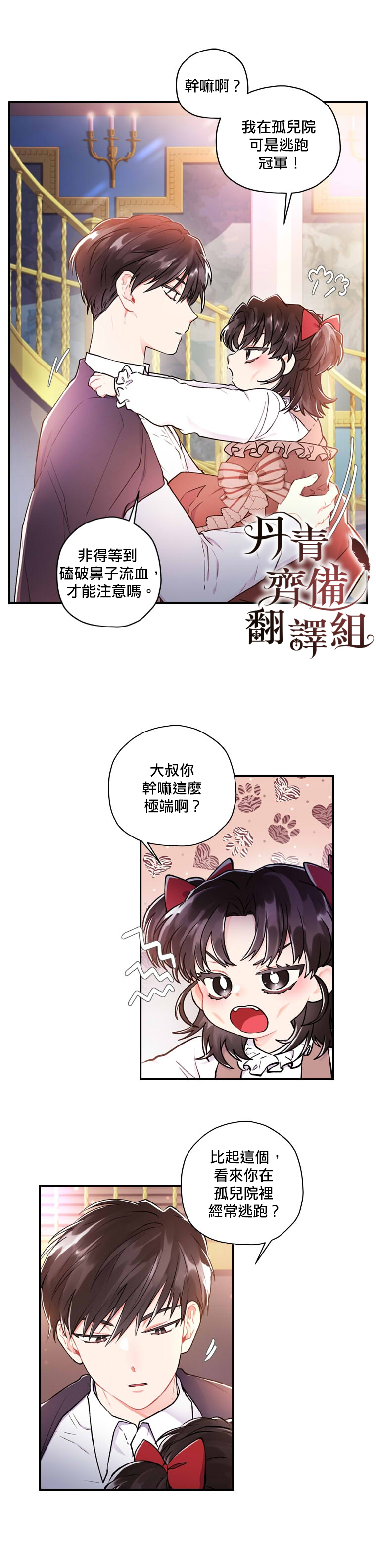 《我成了男主的养女》漫画最新章节第8话免费下拉式在线观看章节第【6】张图片