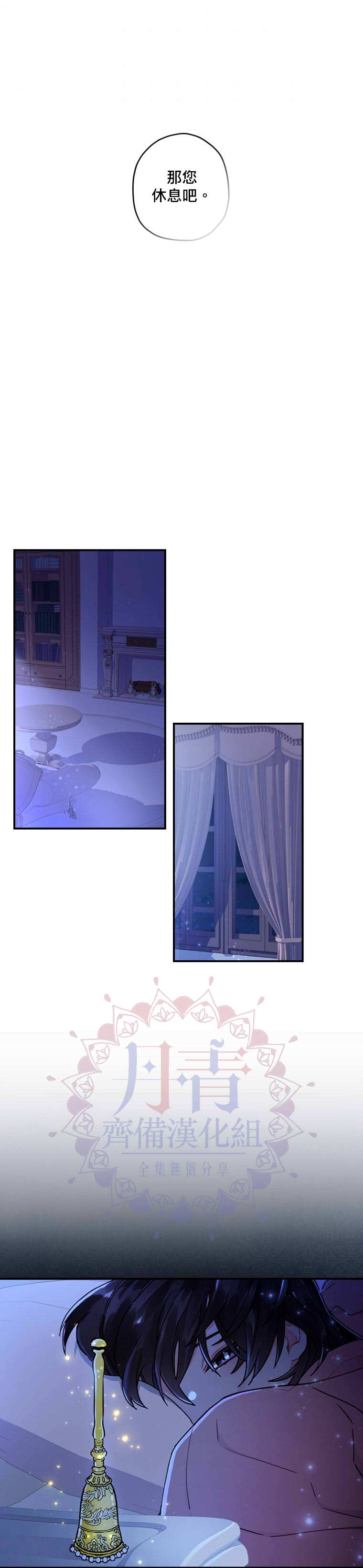 《我成了男主的养女》漫画最新章节第11话免费下拉式在线观看章节第【4】张图片