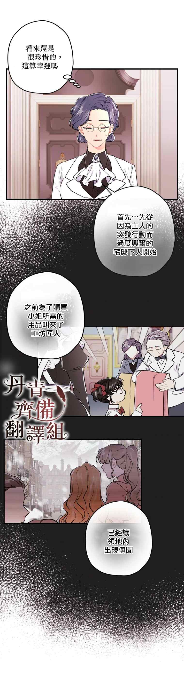 《我成了男主的养女》漫画最新章节第6话免费下拉式在线观看章节第【18】张图片