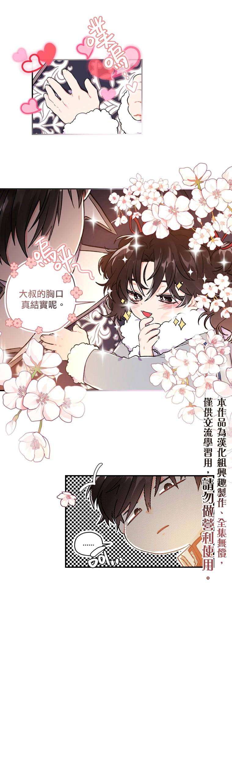 《我成了男主的养女》漫画最新章节第5话免费下拉式在线观看章节第【15】张图片