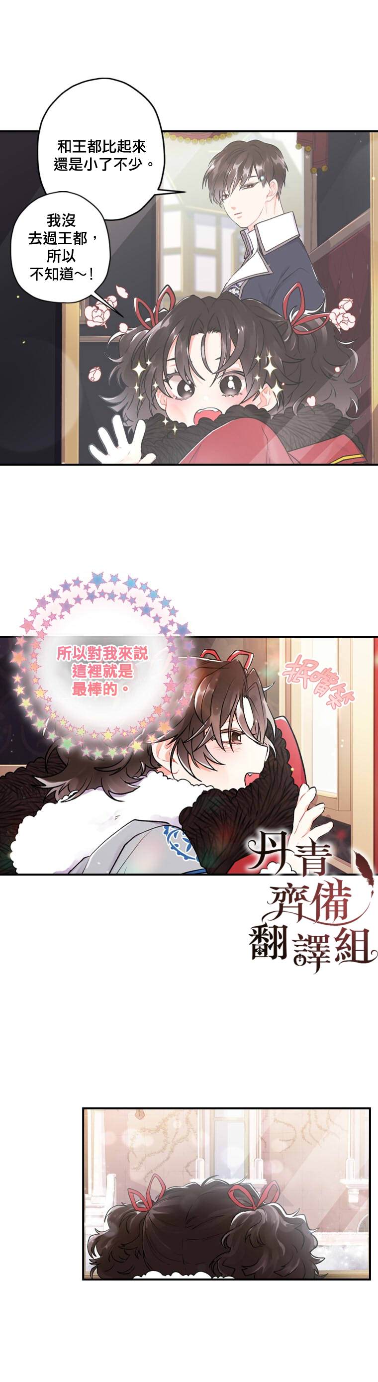 《我成了男主的养女》漫画最新章节第5话免费下拉式在线观看章节第【7】张图片