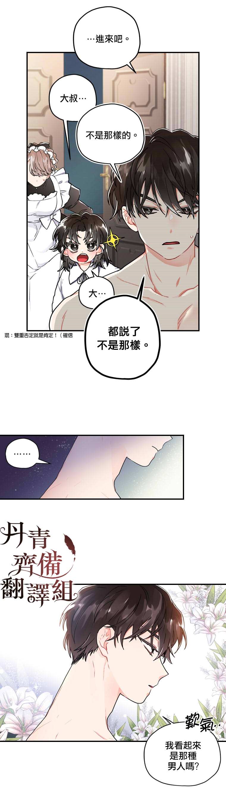 《我成了男主的养女》漫画最新章节第10话免费下拉式在线观看章节第【17】张图片