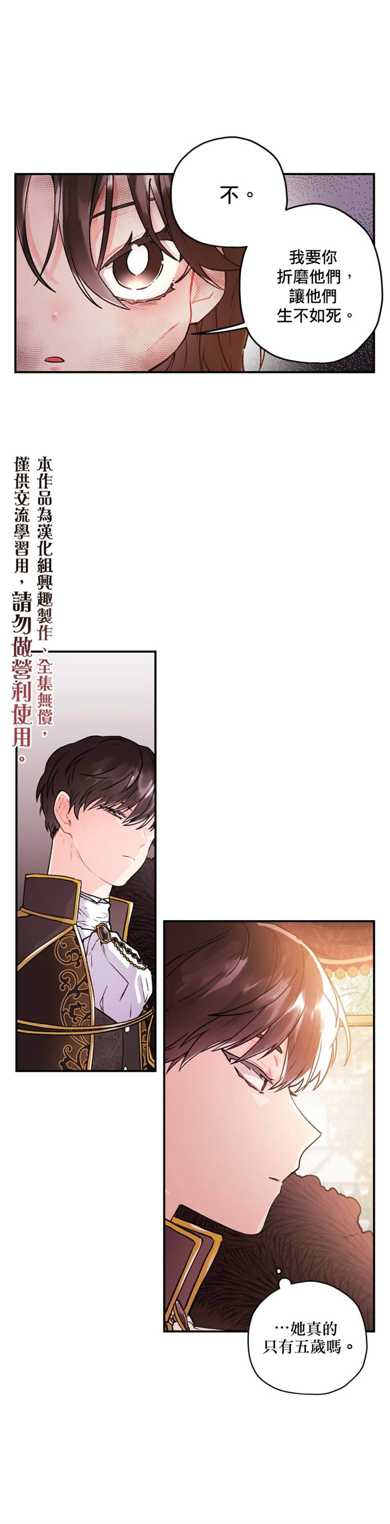 《我成了男主的养女》漫画最新章节第2话免费下拉式在线观看章节第【20】张图片