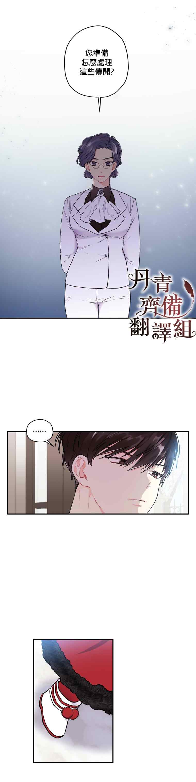 《我成了男主的养女》漫画最新章节第6话免费下拉式在线观看章节第【19】张图片