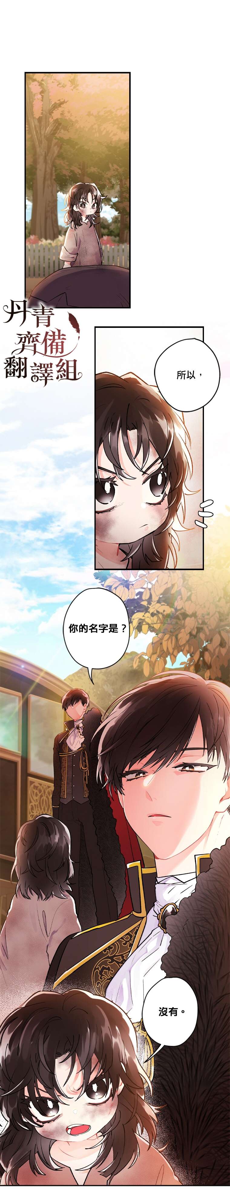 《我成了男主的养女》漫画最新章节第1话免费下拉式在线观看章节第【27】张图片