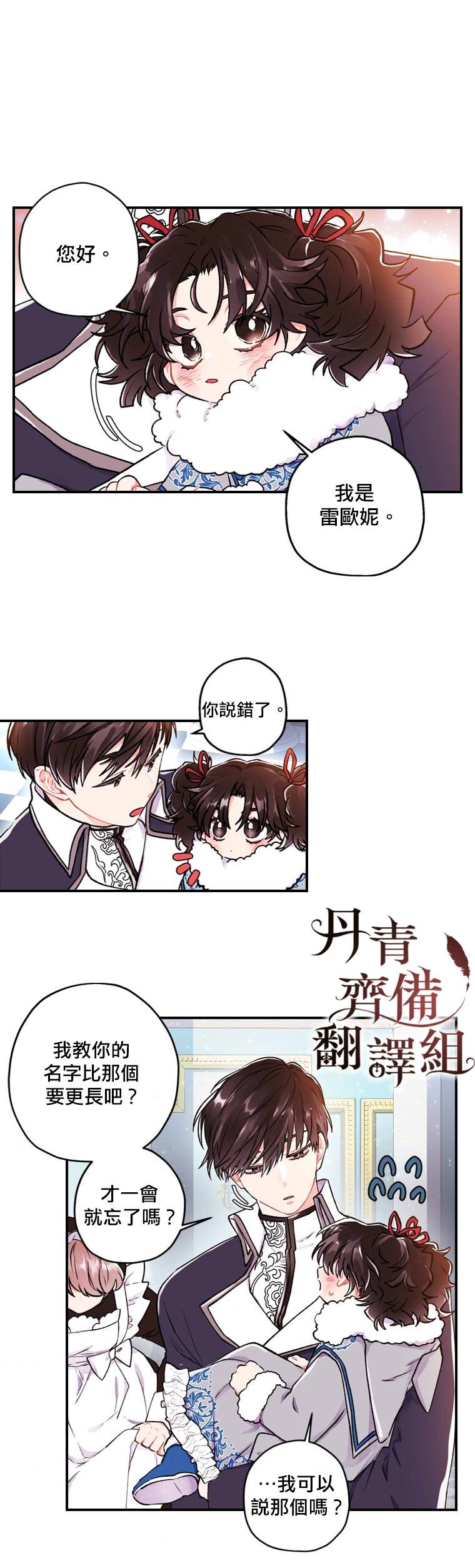 《我成了男主的养女》漫画最新章节第5话免费下拉式在线观看章节第【21】张图片