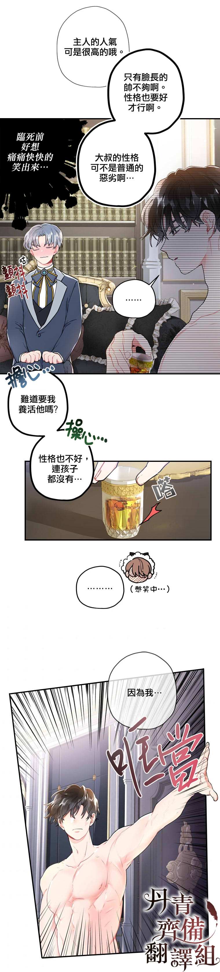 《我成了男主的养女》漫画最新章节第10话免费下拉式在线观看章节第【14】张图片