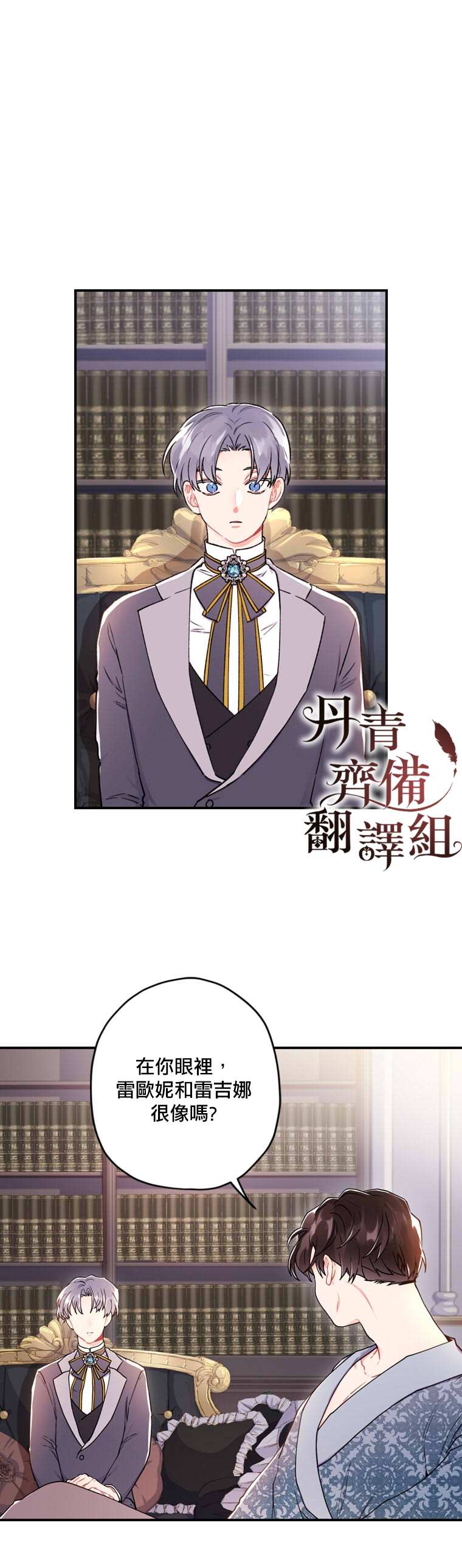 《我成了男主的养女》漫画最新章节第11话免费下拉式在线观看章节第【16】张图片