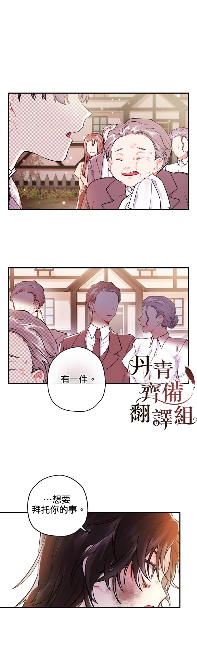 《我成了男主的养女》漫画最新章节第2话免费下拉式在线观看章节第【13】张图片