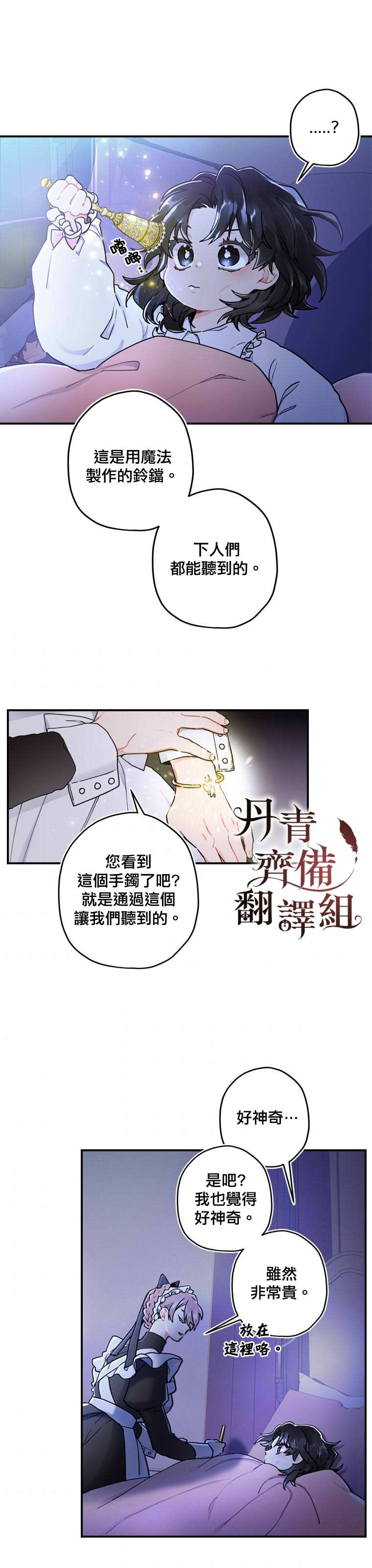 《我成了男主的养女》漫画最新章节第11话免费下拉式在线观看章节第【3】张图片