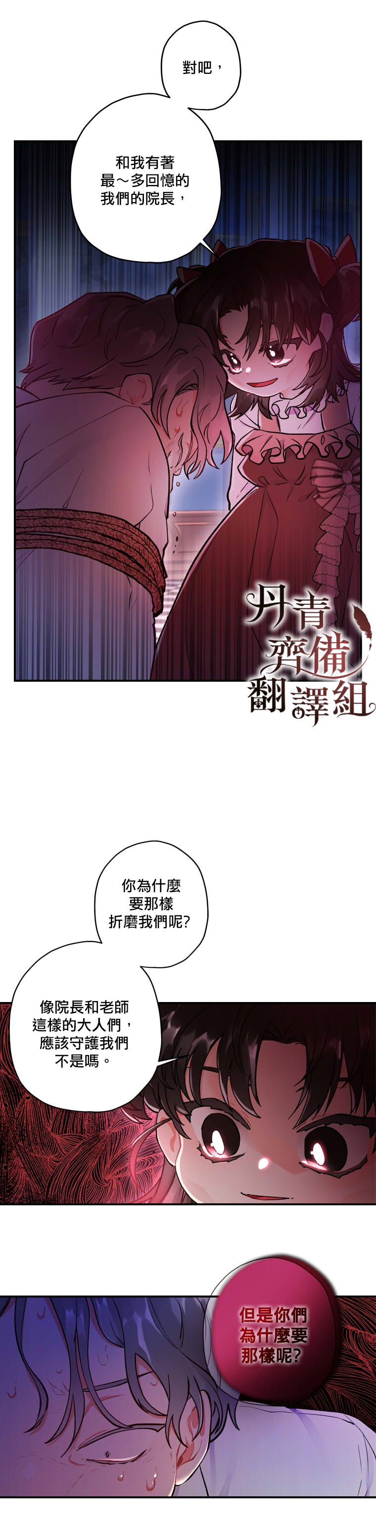 《我成了男主的养女》漫画最新章节第8话免费下拉式在线观看章节第【17】张图片