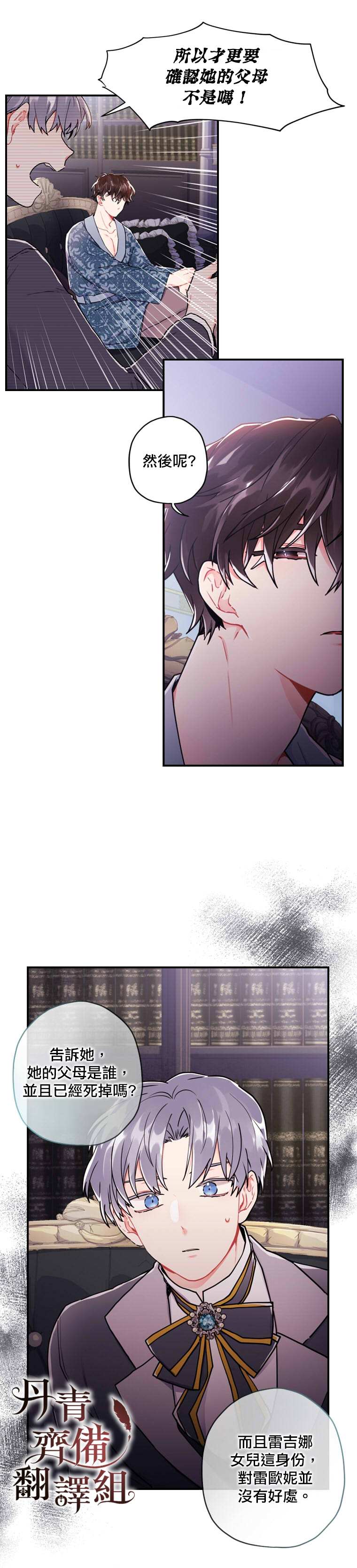 《我成了男主的养女》漫画最新章节第11话免费下拉式在线观看章节第【13】张图片