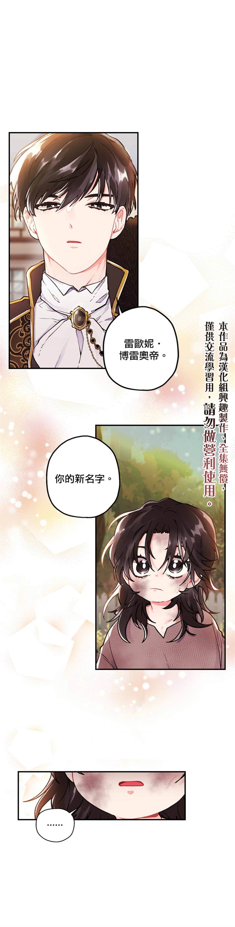 《我成了男主的养女》漫画最新章节第2话免费下拉式在线观看章节第【1】张图片