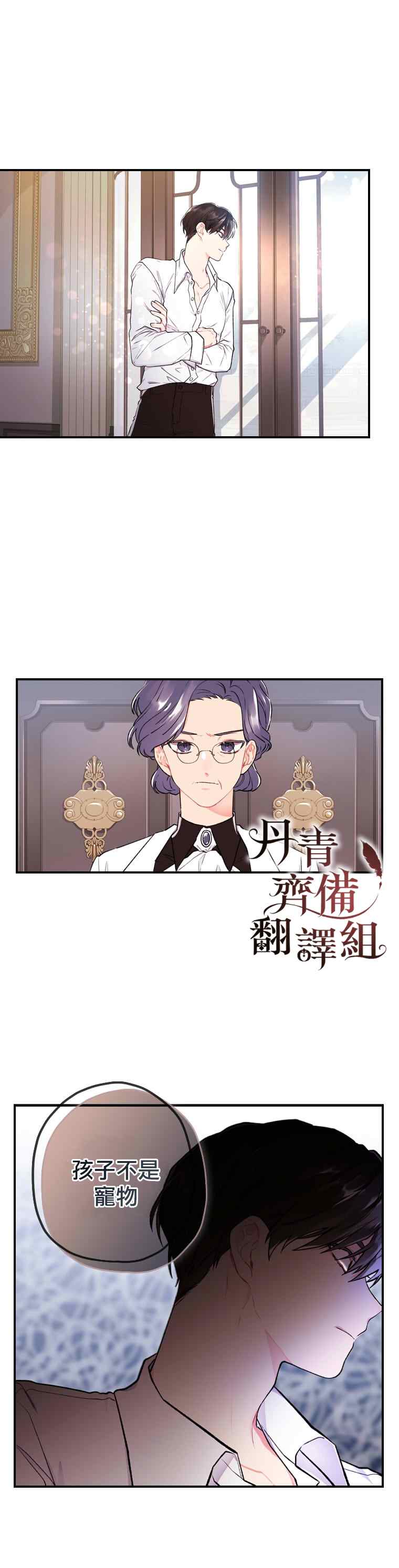 《我成了男主的养女》漫画最新章节第6话免费下拉式在线观看章节第【12】张图片