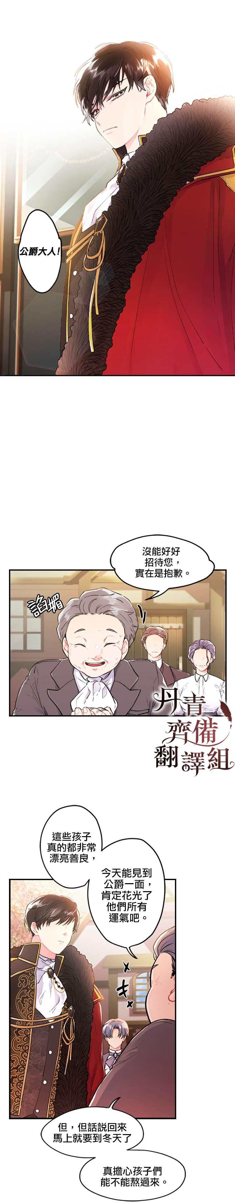 《我成了男主的养女》漫画最新章节第1话免费下拉式在线观看章节第【19】张图片