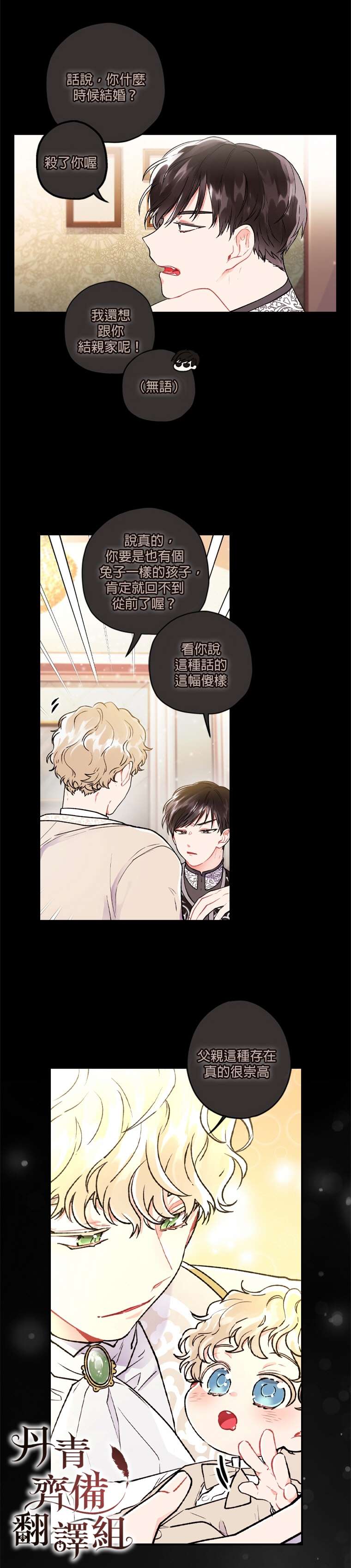 《我成了男主的养女》漫画最新章节第1话免费下拉式在线观看章节第【14】张图片