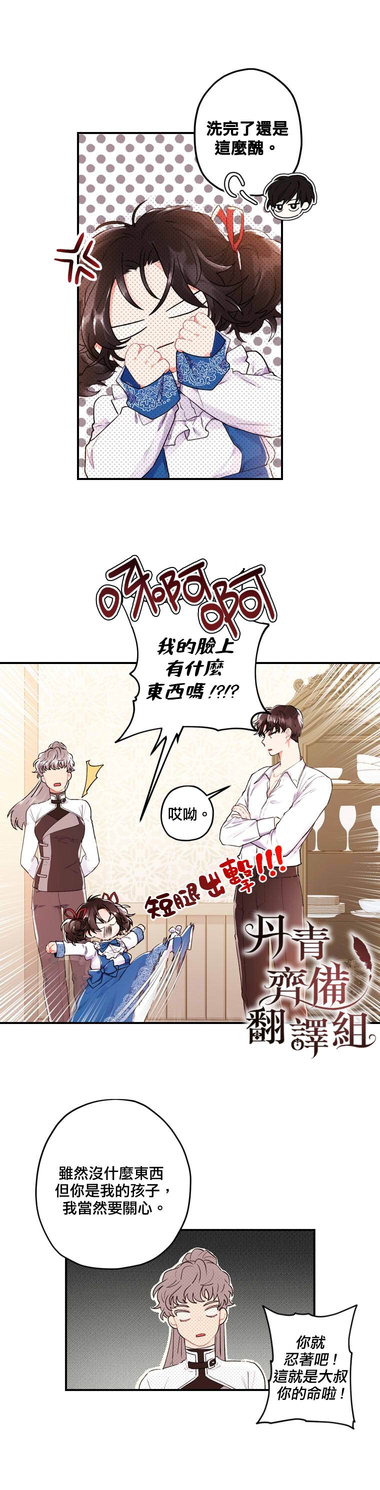 《我成了男主的养女》漫画最新章节第3话免费下拉式在线观看章节第【18】张图片