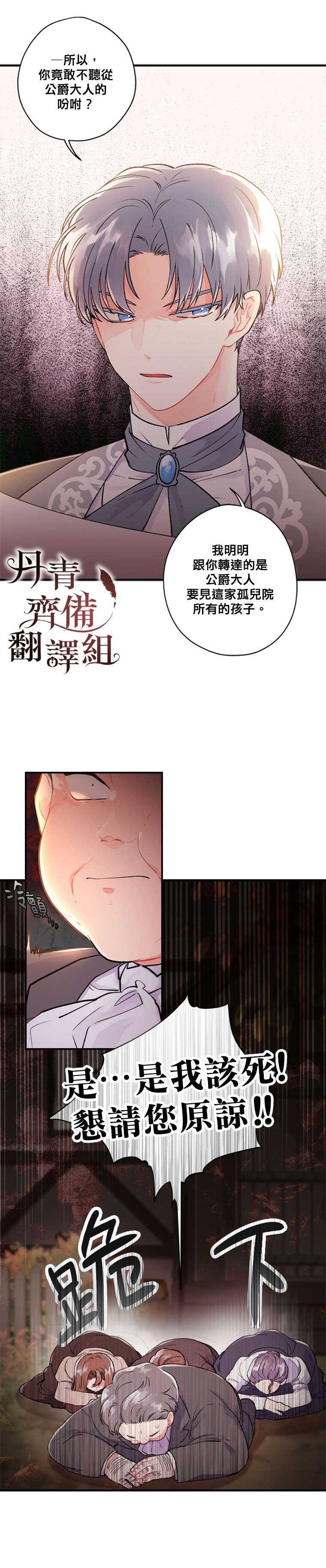 《我成了男主的养女》漫画最新章节第1话免费下拉式在线观看章节第【26】张图片