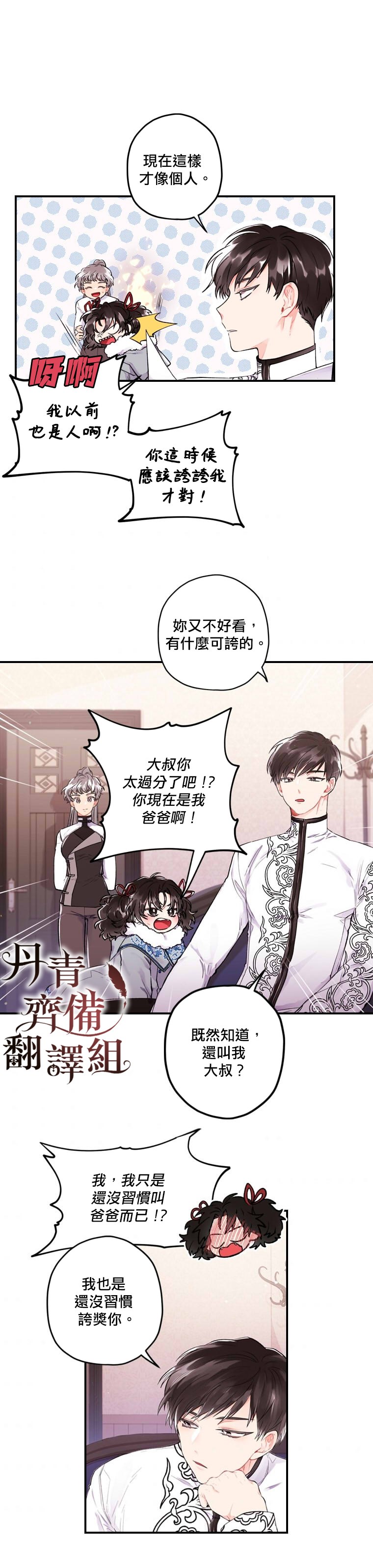 《我成了男主的养女》漫画最新章节第4话免费下拉式在线观看章节第【3】张图片