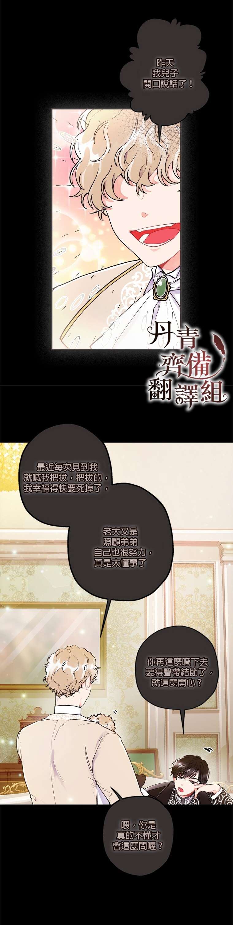 《我成了男主的养女》漫画最新章节第1话免费下拉式在线观看章节第【13】张图片