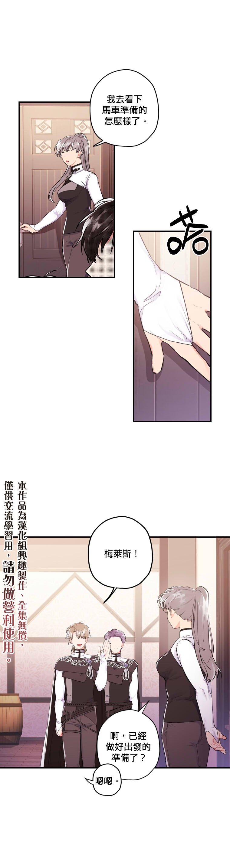 《我成了男主的养女》漫画最新章节第4话免费下拉式在线观看章节第【5】张图片