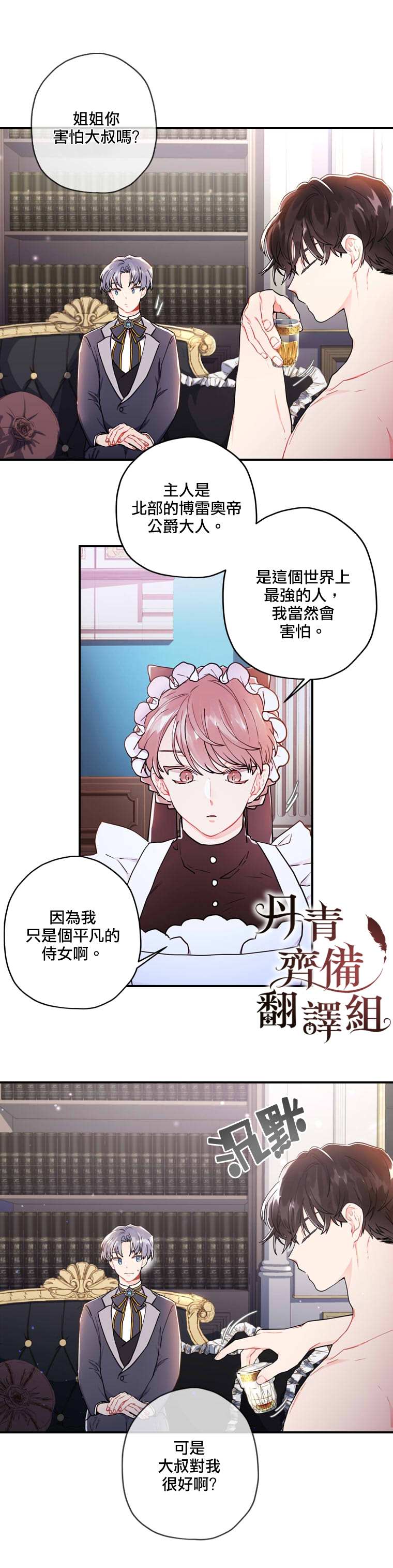 《我成了男主的养女》漫画最新章节第10话免费下拉式在线观看章节第【12】张图片